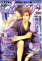 drap（ドラ） 9月号 表紙