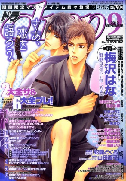 drap（ドラ） 9月号 (発売日2010年07月31日) 表紙