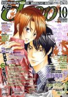drap（ドラ） 10月号 表紙