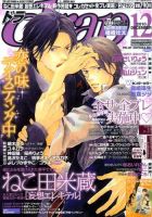drap（ドラ） 12月号 表紙
