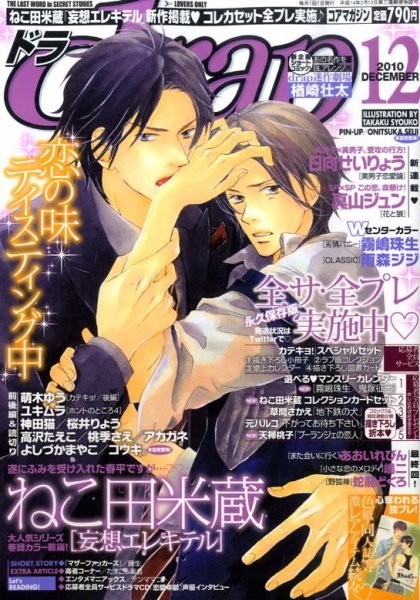 drap（ドラ） 12月号 (発売日2010年10月30日) 表紙
