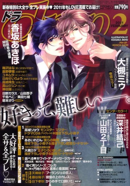 drap（ドラ） 2月号 (発売日2010年12月29日) 表紙