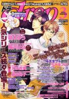 drap（ドラ） 3月号 表紙