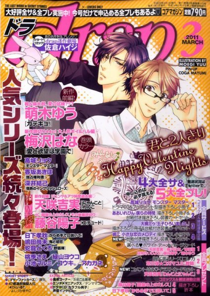 drap（ドラ） 3月号 (発売日2011年01月31日) 表紙