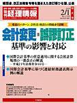 旬刊　経理情報 2010/02/01号 (発売日2010年01月20日) 表紙