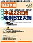 旬刊　経理情報 2010/02/10号 表紙