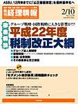 旬刊　経理情報 2010/02/10号 (発売日2010年02月01日) 表紙