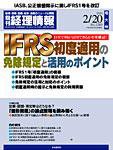 旬刊　経理情報 2010/02/20号 (発売日2010年02月10日) 表紙