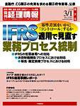 旬刊　経理情報 2010/03/01号 (発売日2010年02月19日) 表紙
