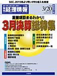 旬刊　経理情報 2010/03/20号 表紙