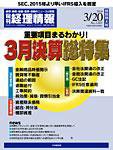 旬刊　経理情報 2010/03/20号 (発売日2010年03月10日) 表紙