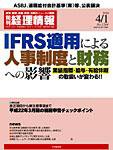 旬刊　経理情報 2010/04/01号 (発売日2010年03月19日) 表紙
