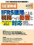 旬刊　経理情報 2010/04/10号 (発売日2010年04月01日) 表紙