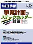 旬刊　経理情報 2010/04/20号 (発売日2010年04月09日) 表紙