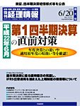 旬刊　経理情報 2010/06/20号 (発売日2010年06月10日) 表紙