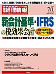 旬刊　経理情報 2010/07/01号 (発売日2010年06月18日) 表紙