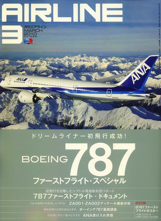 月刊エアライン 2010年01月30日発売号 表紙