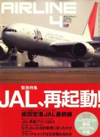 月刊エアライン 表紙