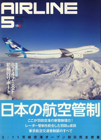月刊エアライン 2010年03月30日発売号 表紙