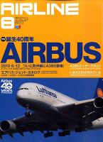 月刊エアライン 表紙