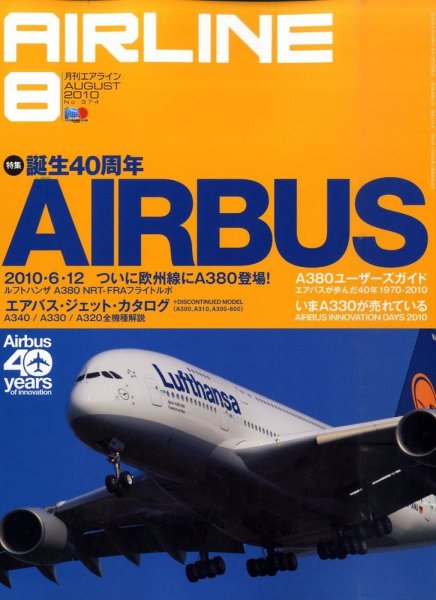 月刊エアライン 2010年06月30日発売号 表紙