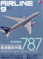 月刊エアライン 9月号 表紙