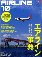 月刊エアライン 10月号 表紙