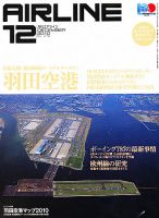 月刊エアライン 12月号 (発売日2010年10月30日) 表紙