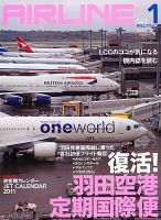 月刊エアライン 1月号 (発売日2010年11月30日) 表紙