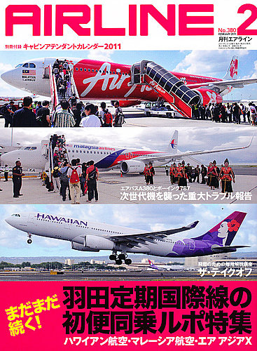月刊エアライン 2019年2月号 (発売日2018年12月29日) | 雑誌