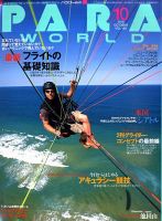 パラワールド 10月号 (発売日2010年08月30日) 表紙