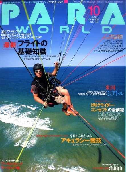 パラワールド 10月号 (発売日2010年08月30日) 表紙