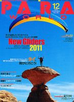 パラワールド 12月号 (発売日2010年10月30日) 表紙