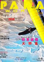 パラワールド 2月号 (発売日2010年12月28日) 表紙