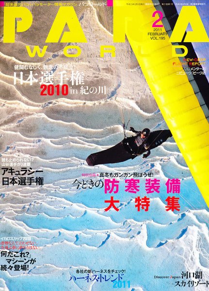 パラワールド 2月号 (発売日2010年12月28日) 表紙