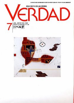 月刊ベルダ 7月号 (発売日2010年06月30日) 表紙