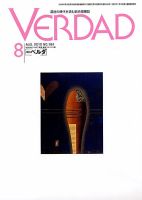 月刊ベルダ 8月号 表紙