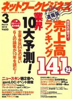 ネットワークビジネス 3月号 表紙