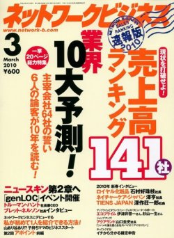 ネットワークビジネス 3月号 (発売日2010年01月29日) | 雑誌/電子書籍