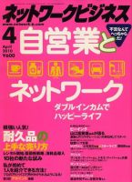 ネットワークビジネス 4月号 表紙