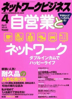 ネットワークビジネス 4月号 発売日10年02月27日 雑誌 電子書籍 定期購読の予約はfujisan