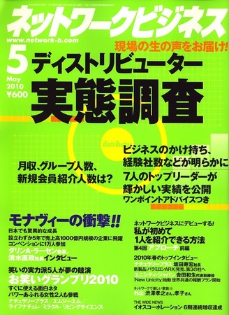 ネットワークビジネス 5月号 発売日10年03月29日 雑誌 電子書籍 定期購読の予約はfujisan