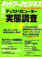 ネットワークビジネス 5月号 表紙