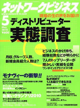 ネットワークビジネス 5月号 (発売日2010年03月29日) 表紙