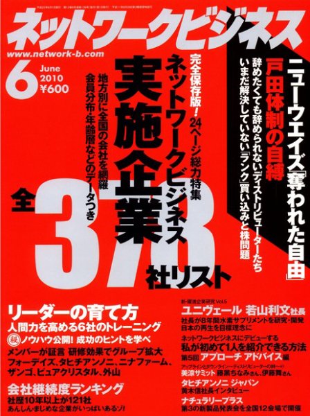 ネットワークビジネス 6月号 (発売日2010年04月28日) 表紙