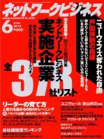 ネットワークビジネス 6月号 表紙