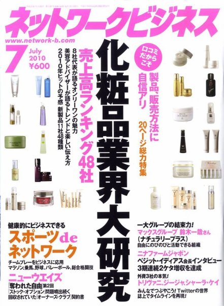 ネットワークビジネス　8冊まとめ ネットワークビジネス 8月号 (発売日2025年06月27日) | 雑誌/電子書籍