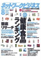 ネットワークビジネス8冊まとめ