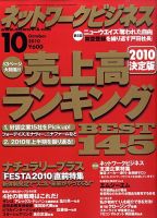 ネットワークビジネス 10月号 表紙