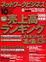 ネットワークビジネス 10月号